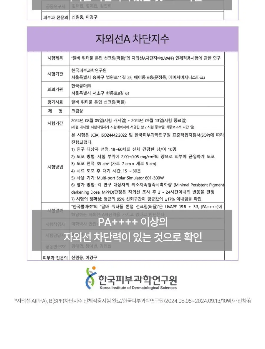 [산뜻보송] 달바 퍼플 톤업 선크림 50ml 상세페이지 13